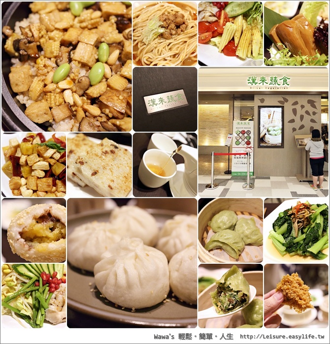 【台南】漢來蔬食，吃素的港式飲茶就在這啦！（南紡夢時代）