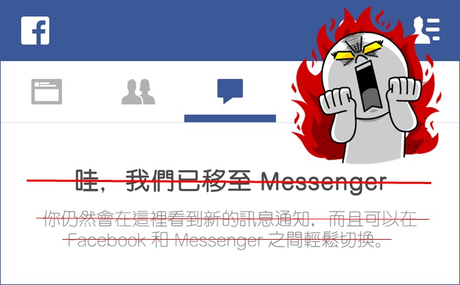 【Android】Facebook Chat Re-Enabler 重新啟用 Facebook 的訊息功能