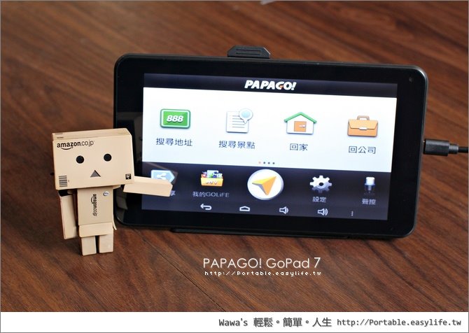 PAPAGO! GoPad 7 聲控導航平板開箱