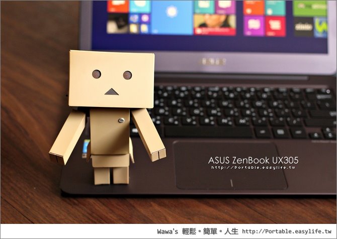 【開箱】ASUS ZenBook UX305 市面上最輕薄的 13.3 吋筆記型電腦（0111A5Y71）
