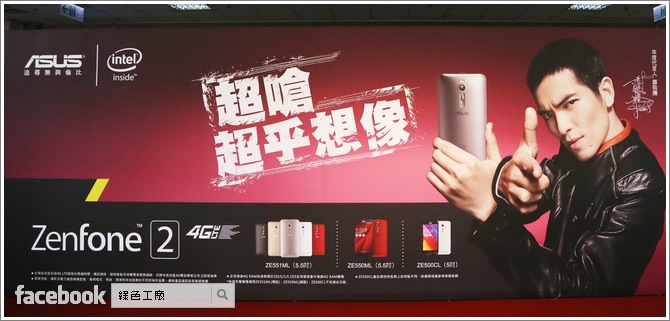 Zenfone 2 萬眾矚目發表會！頂級 4G RAM 規格 8990 元，各家電信搭配方案出爐！