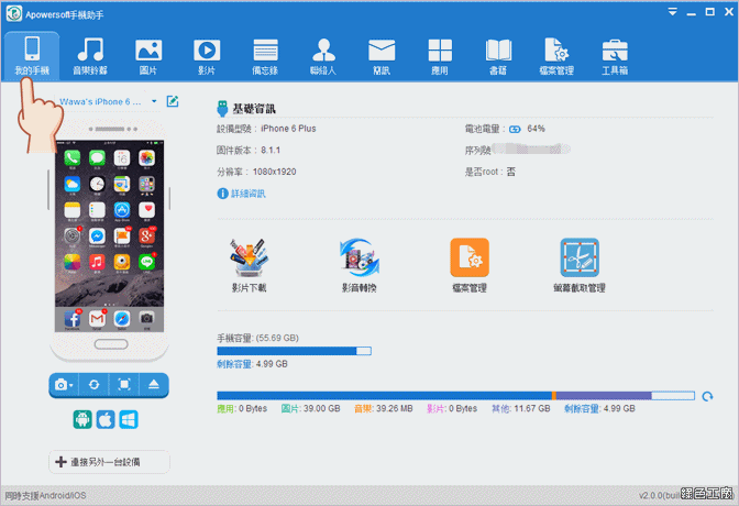 豌豆荚应用安装器for mac