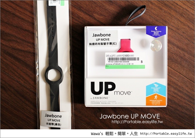 jawbone up move手腕帶