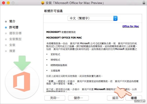 Mac Office 免費下載安裝