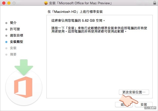 Mac Office 免費下載安裝