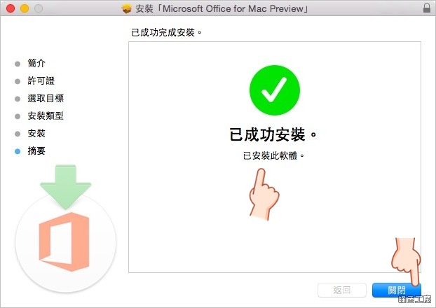 Mac Office 免費下載安裝