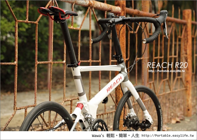 REACH R20 彎把跑車小徑、REACH T20 平把登山小徑，就讓我沉醉吧！