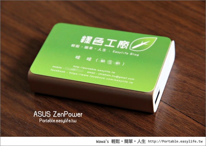 ZenPower開箱