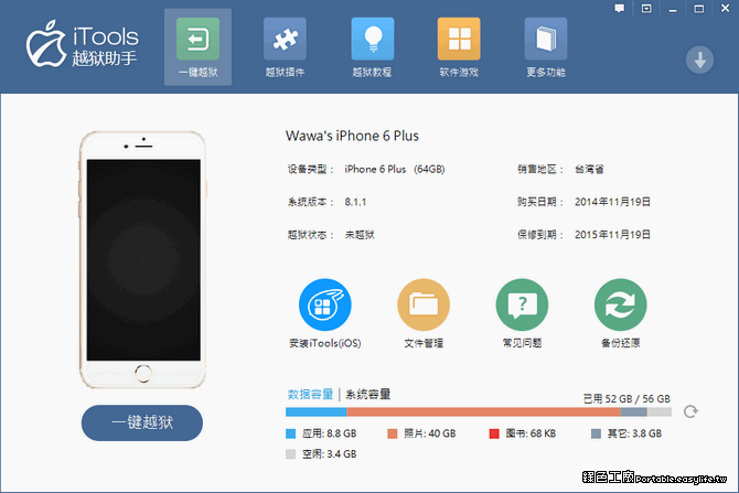 iTools Jailbreak 越獄助手1.1.7 一鍵完美越獄、備份管理、固件下載與刷機助手等等實用功能