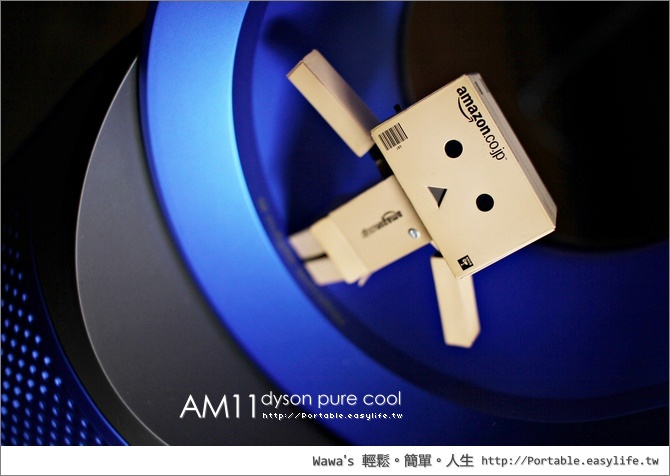【開箱】Dyson pure cool AM11 空氣清淨氣流倍增器，自然風的感覺超舒服～