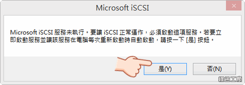 Windows 如何連線 iSCSI