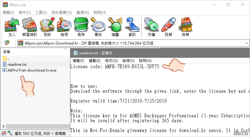 AOMEI Backupper 專業版免費下載