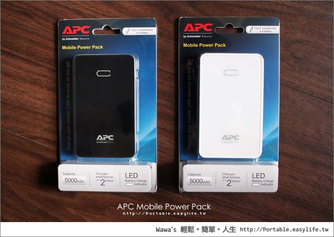【開箱】APC 5000mAh 行動電源，UPS 知名品牌的安全保證