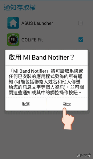 Mi Band Notifier 小米手環通知功能