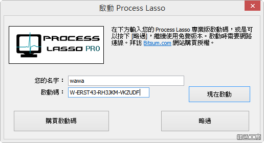 Process Lasso PRO 序號 License