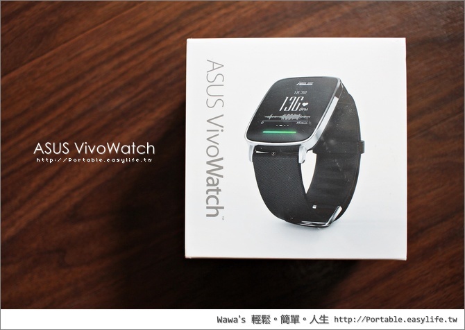 【開箱】ASUS VivoWatch 心跳偵測智慧錶，用 HI 幸福指數來記錄生活