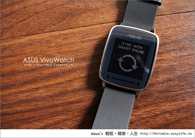 ASUS VivoWatch 開箱評測