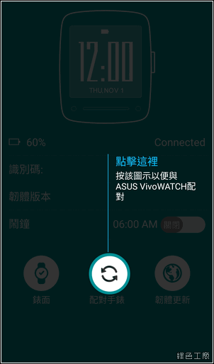 ASUS VivoWatch 開箱評測