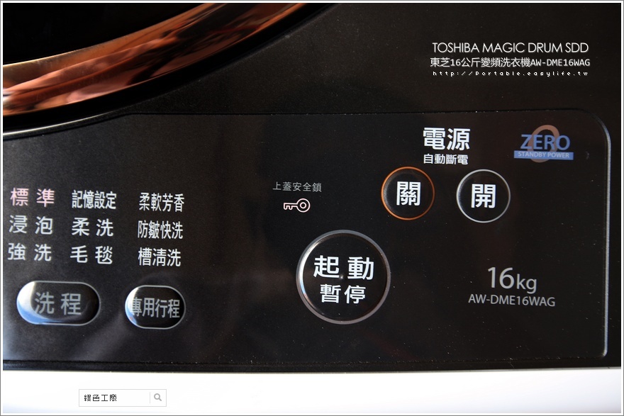 TOSHIBA東芝16公斤MAGIC DRUM SDD變頻洗衣機AW-DME16WAG