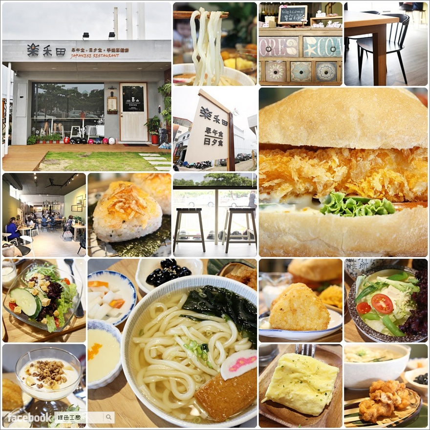 【台南】樂禾田早午餐、日夕食、手燒厚鬆餅，復刻版高雄初日咖啡