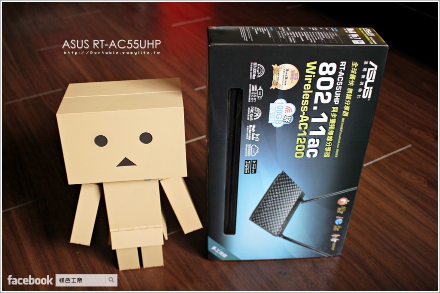【開箱】ASUS RT-AC55UHP 雙頻 AC1200 無線分享器，這麼長的天線想嚇誰啊！