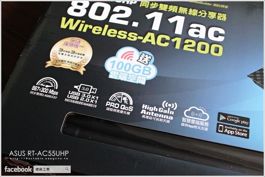 ASUS 華碩 RT-AC55UHP 雙頻 AC1200 Gigabit 無線分享器