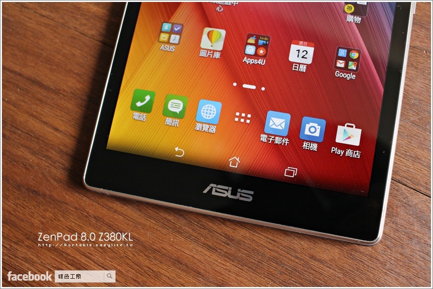 ASUS ZenPad 8.0 Z380KL 開箱評測