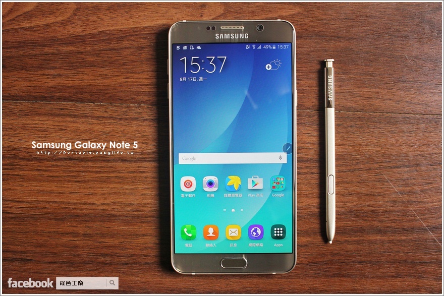 【開箱】Samsung Galaxy Note 5 筆較厲害，重新愛上書寫的種種感動