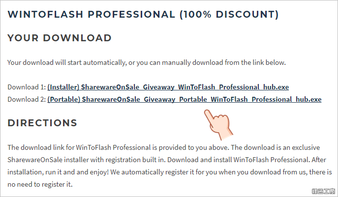 ​WinToFlash Professional 限時免費 License 序號