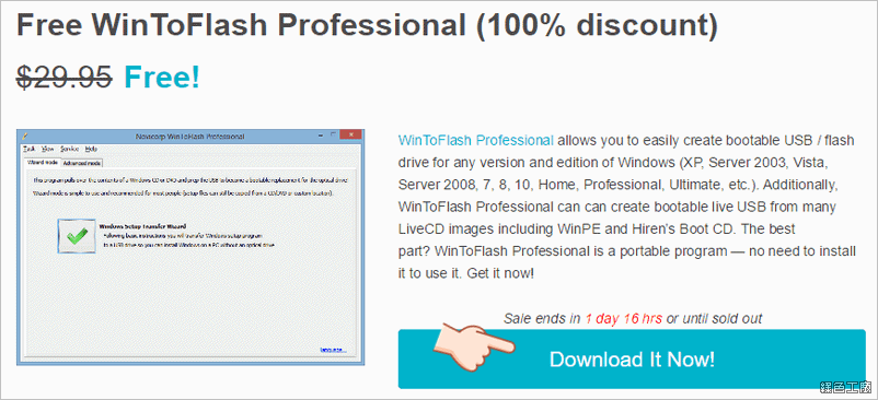 WinToFlash Professional 限時免費 License 序號