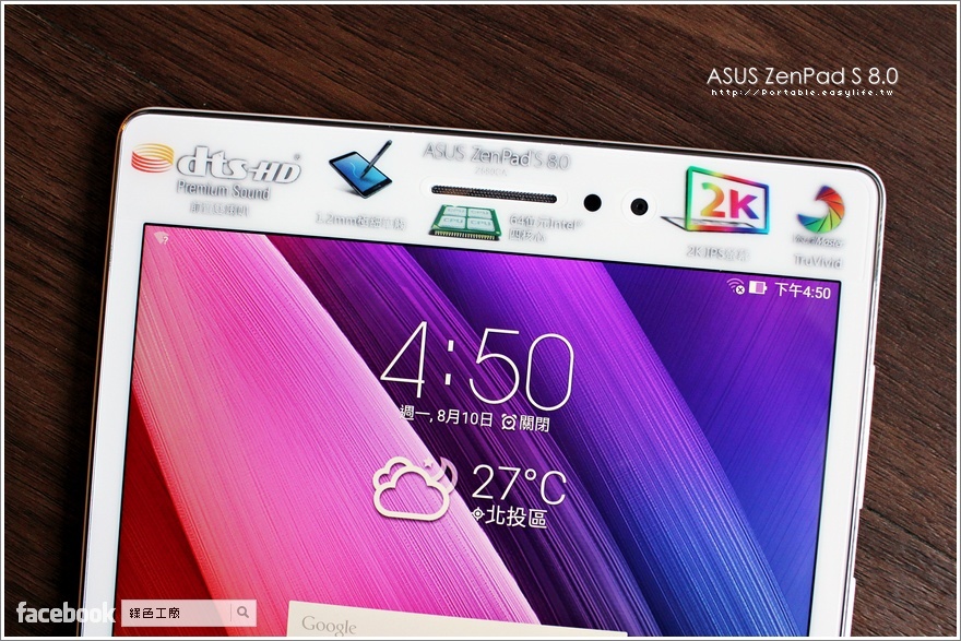 ASUS ZenPad S 8.0 Z580CA 開箱評測