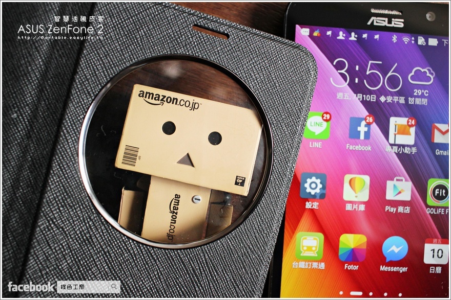 【開箱】ZenFone 2 智慧透視皮套，就是要這皮套啊！不然要幹嘛？