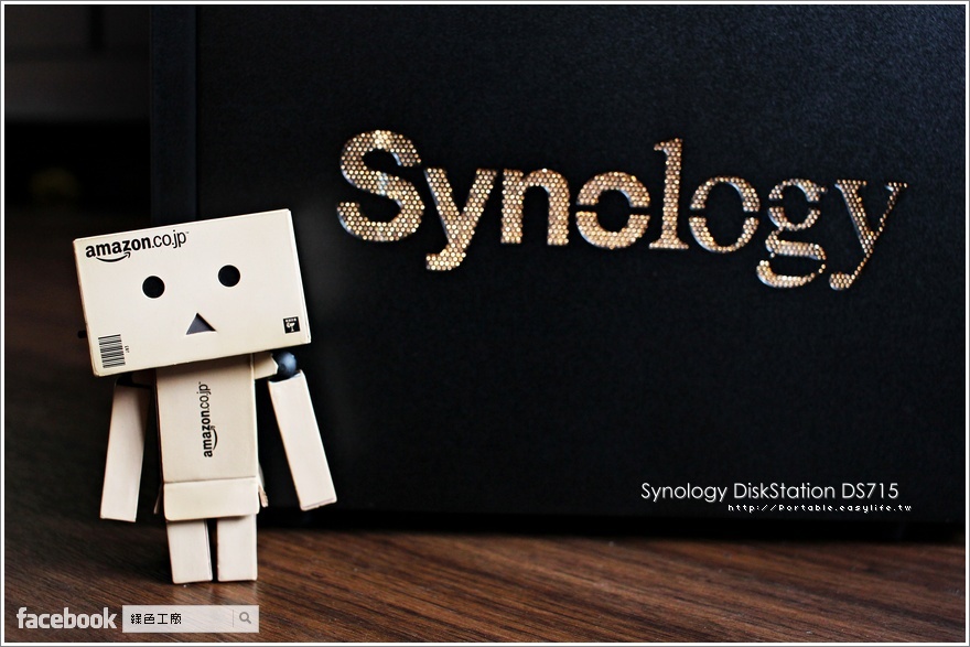 【開箱】Synology DiskStation DS715 企業級性能，完善備份方案應用