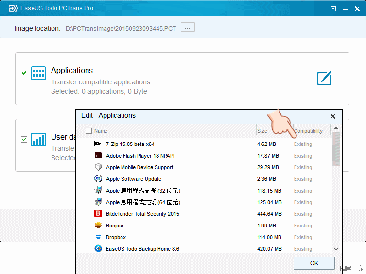 EaseUS Todo PCTrans 限時免費 License