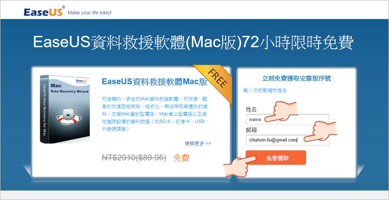 EaseUS Data Recovery Wizard for Mac 限時免費