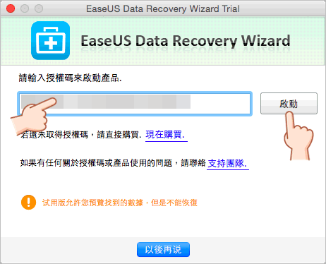 EaseUS Data Recovery Wizard for Mac 限時免費