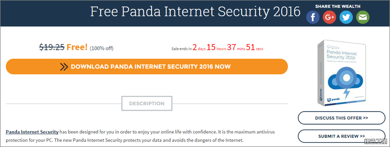 Panda Internet Security 2016 180天免費使用