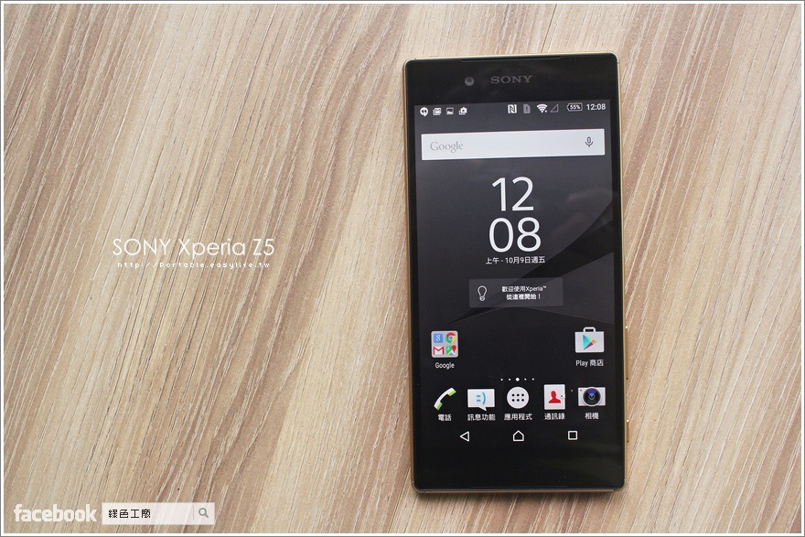 【開箱】SONY Xperia Z5 眾所期待 2300 萬像素，拍照果然有夠厲害！
