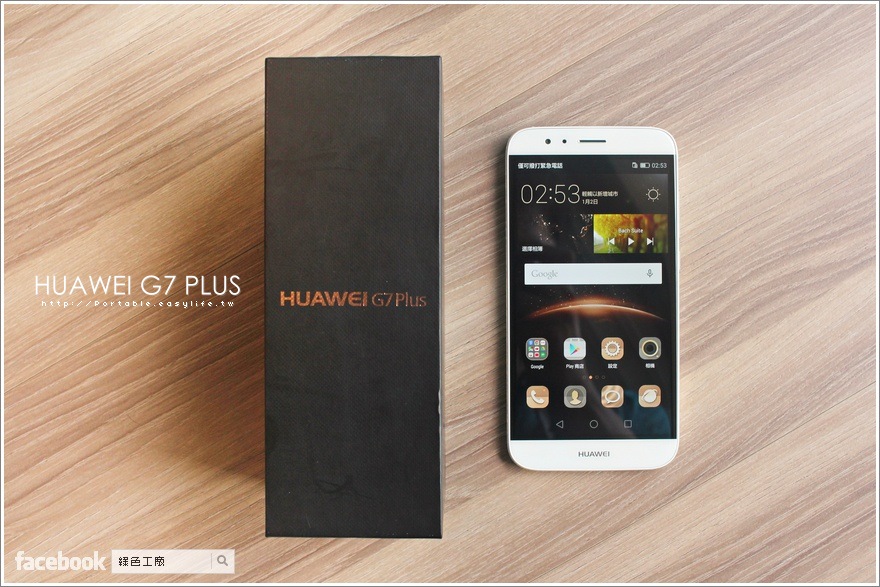 【開箱】HUAWEI G7 Plus 高質感全金屬機身智慧型手機，1300 萬像素OIS 光學防手震相機