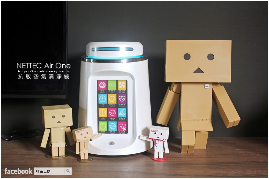 【開箱】NETTEC Air One 抗敏空氣清淨機，省電節能的居家好夥伴