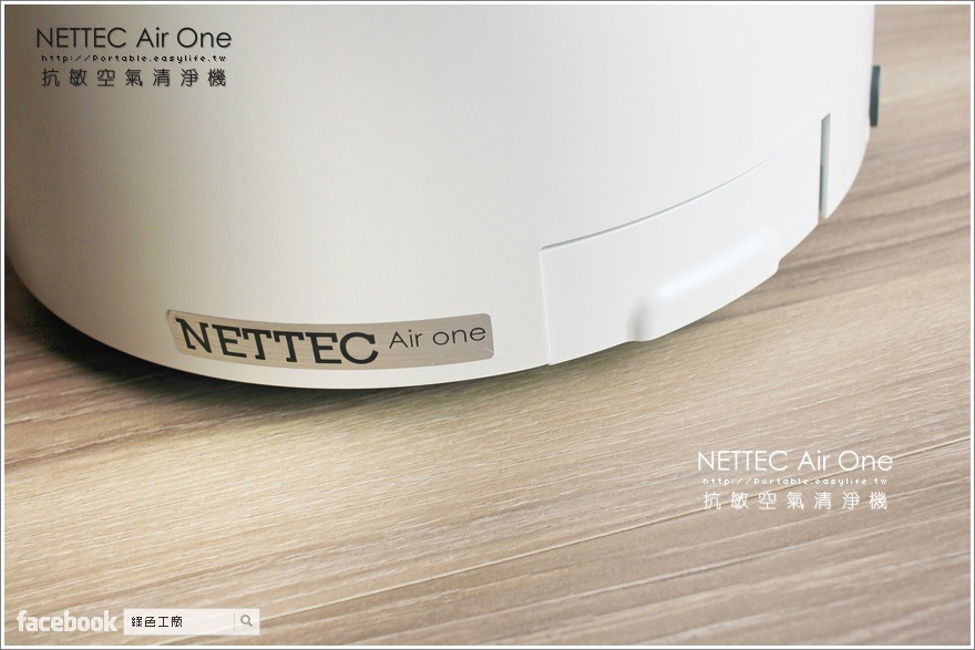 NETTEC Air One 抗敏空氣清淨機