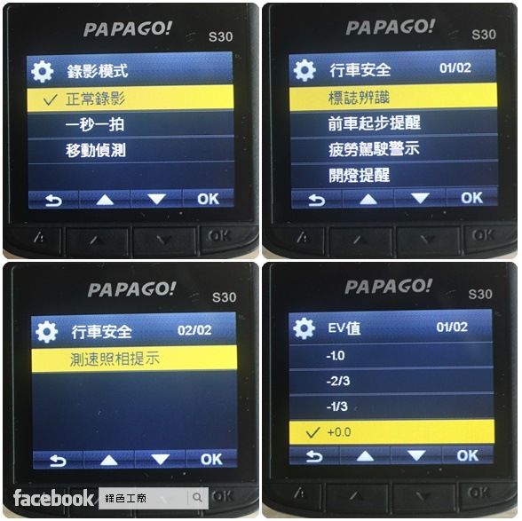 PAPAGO! GoSafe S30 行車紀錄器+GPS 接收器 GTM-202