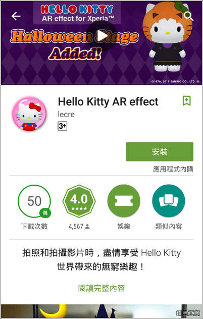 Hello Kitty AR effect