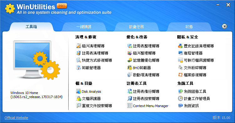 限時免費 WinUtilities Pro 15.89 全能系統優化工具，一鍵優化人人愛！