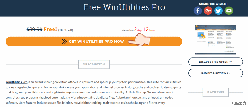WinUtilities Pro 限時免費 License Code