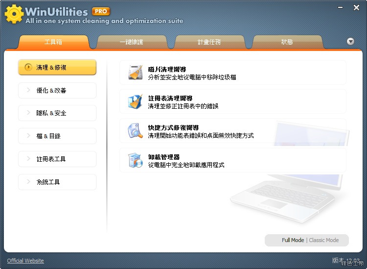 WinUtilities Pro 限時免費 License Code