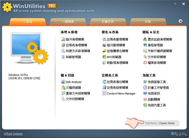 WinUtilities Pro 限時免費 License Code