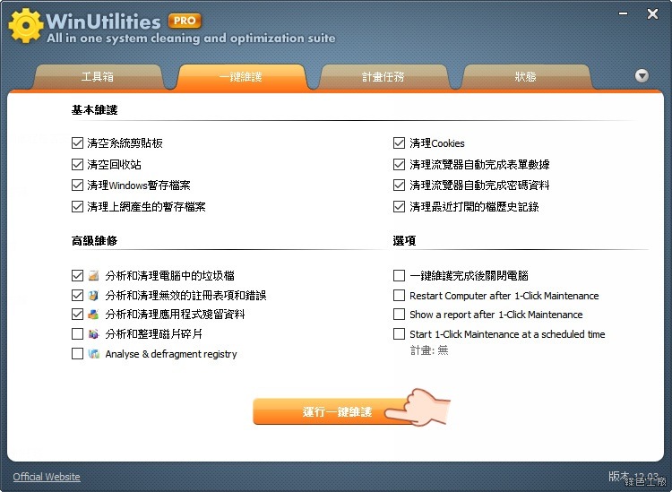 WinUtilities Pro 限時免費 License Code