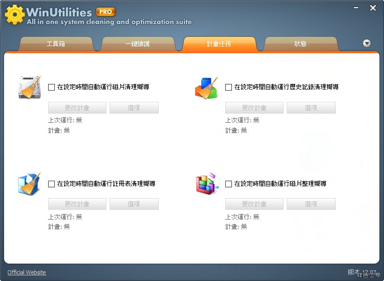 WinUtilities Pro 限時免費 License Code