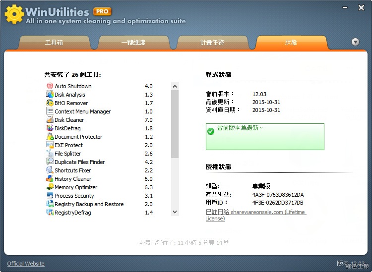 WinUtilities Pro 限時免費 License Code